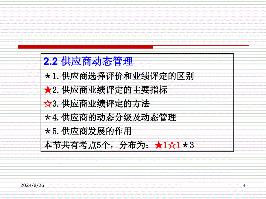 中级2供应商质量控制与顾客关系管理_第4页