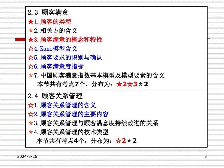 中级2供应商质量控制与顾客关系管理_第5页