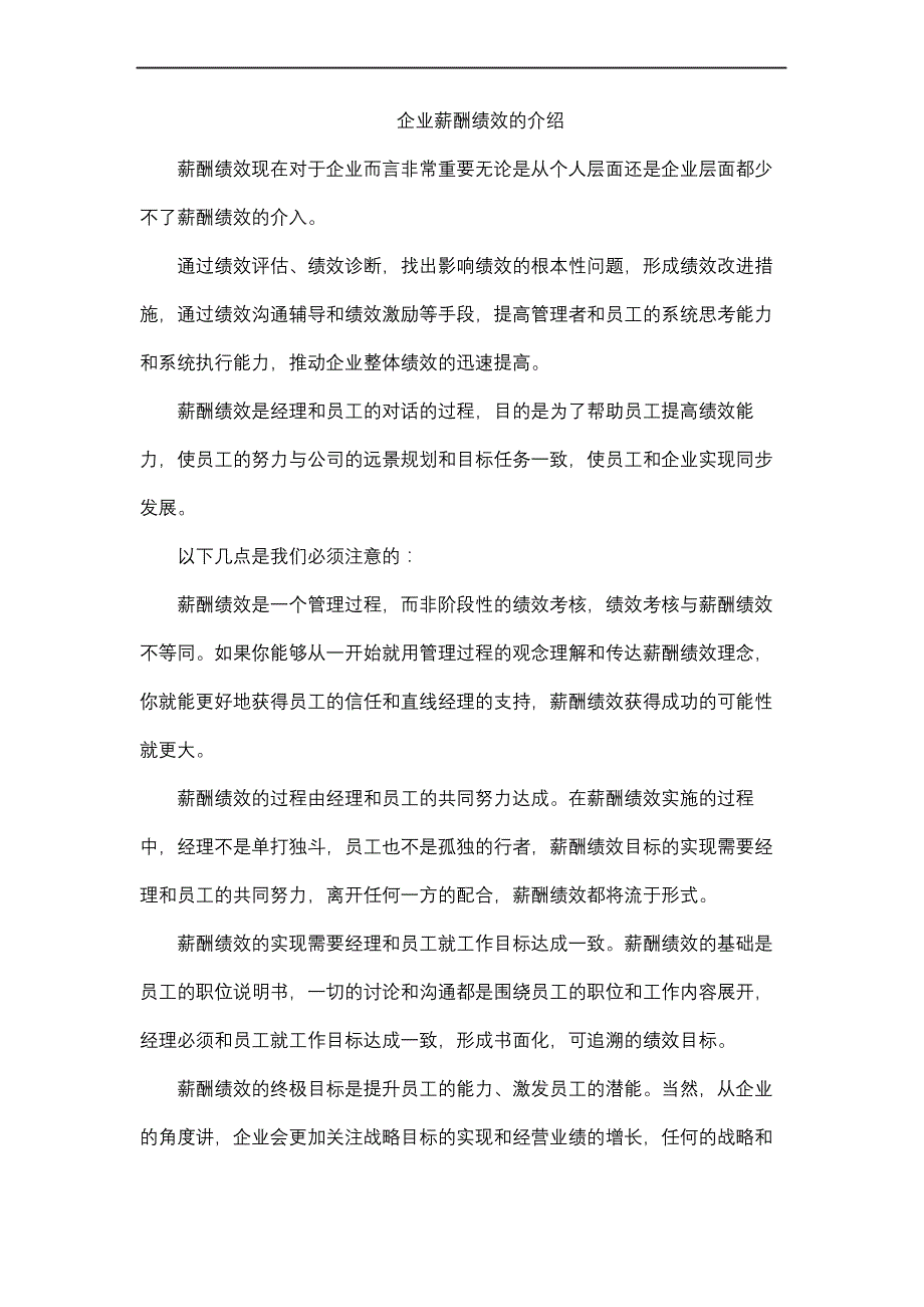 企业薪酬绩效的介绍_第2页