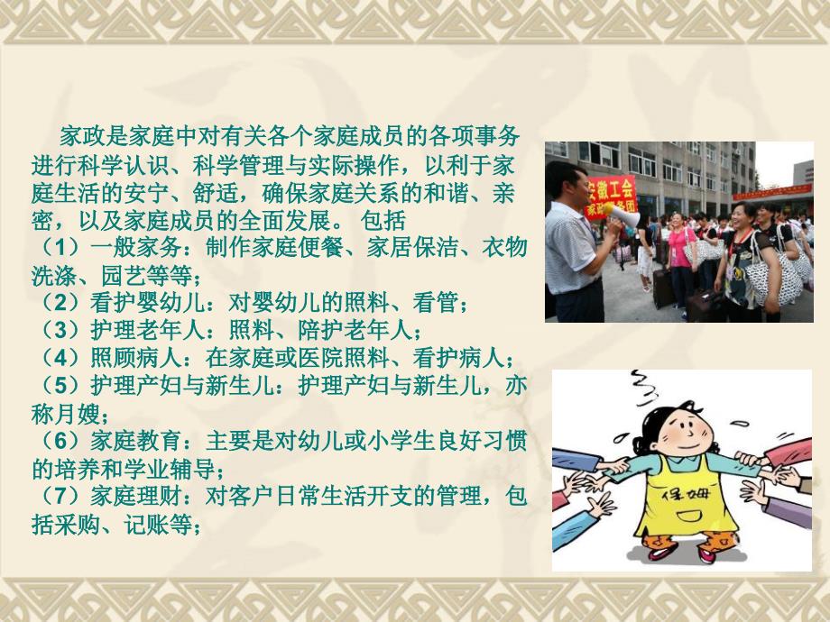 家政服务员上岗培训课件_第4页