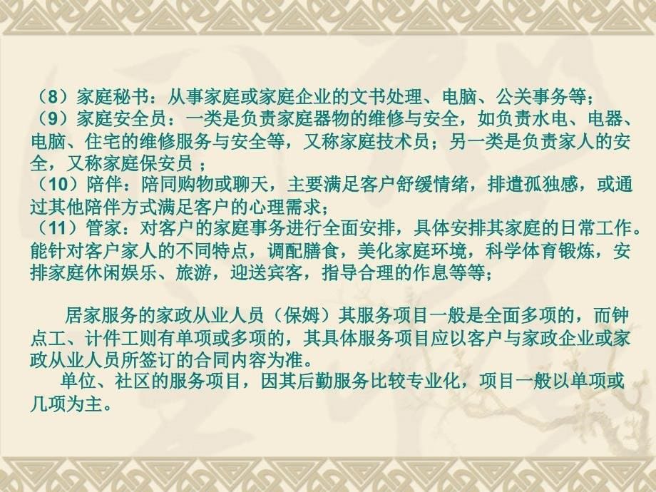 家政服务员上岗培训课件_第5页