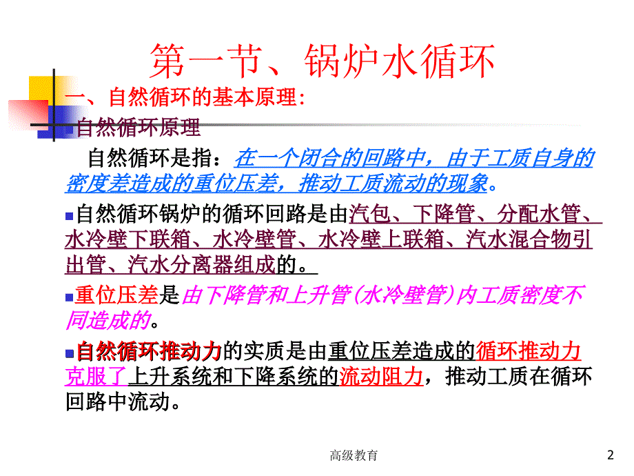 第三章、锅炉的汽水系统及其设备（高等教学）_第2页