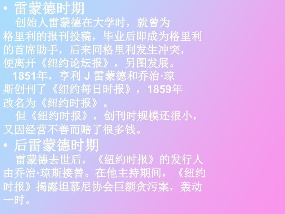 《纽约时报》盛名的由来_第4页