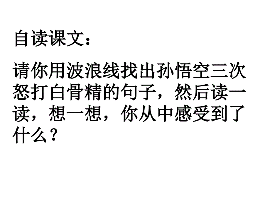 根据唐玄奘去天竺经这一真实的历史事件自问世以来在_第4页