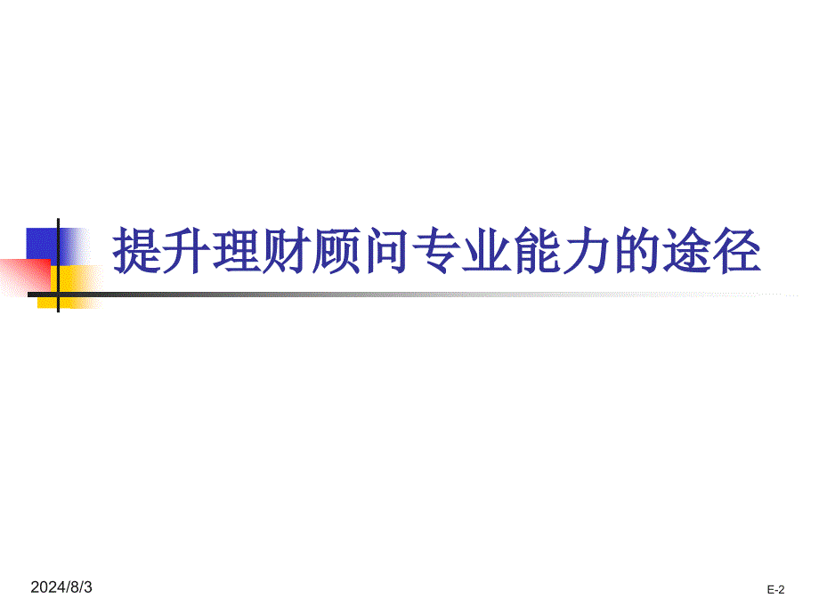 个人理财的运用与技巧.ppt_第2页