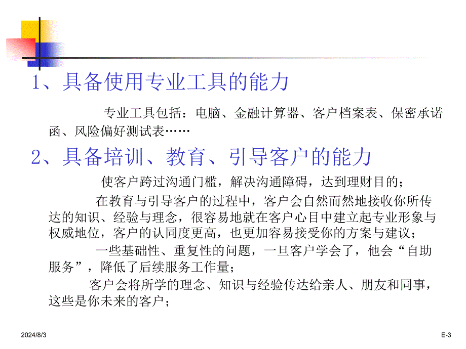 个人理财的运用与技巧.ppt_第3页