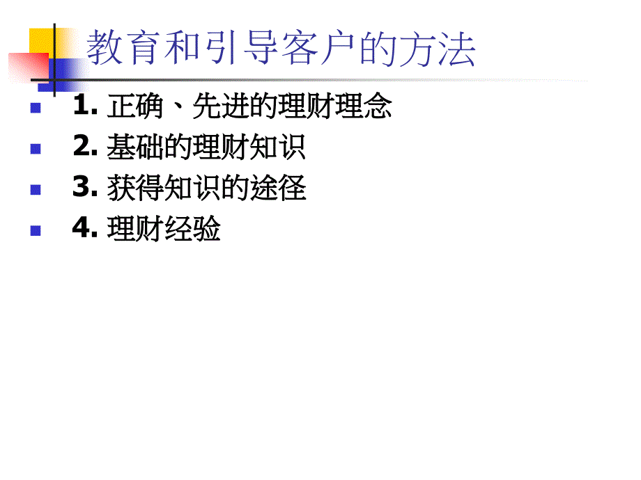 个人理财的运用与技巧.ppt_第4页