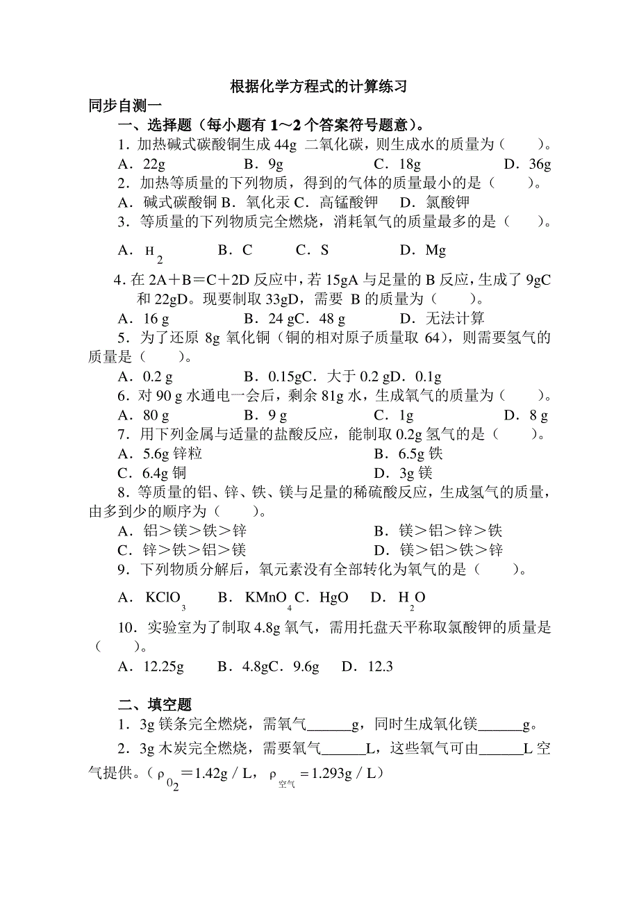 根据化学方程式的计算练习_第1页