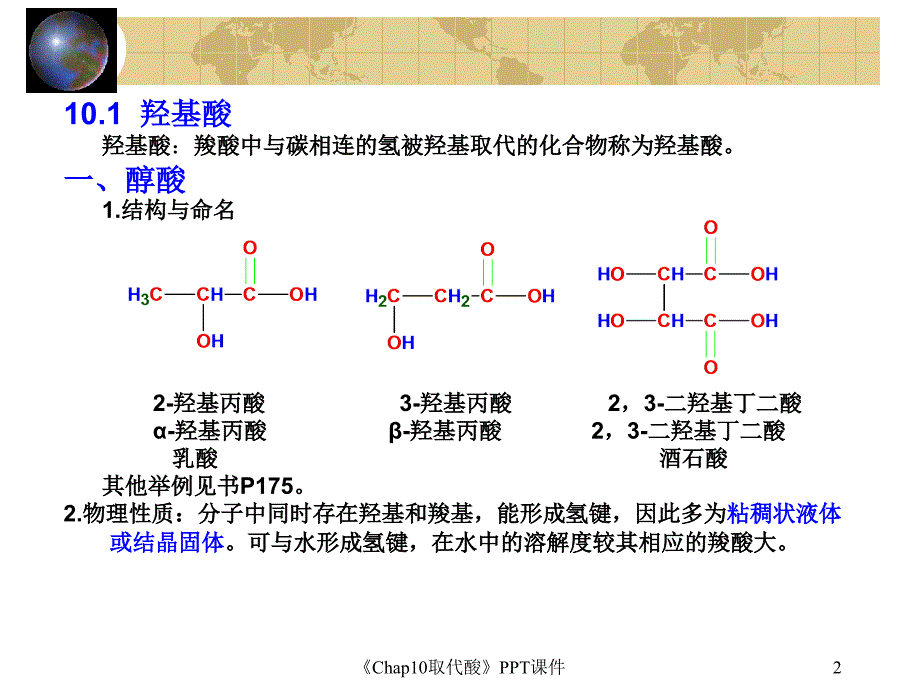 Chap10取代酸课件_第2页