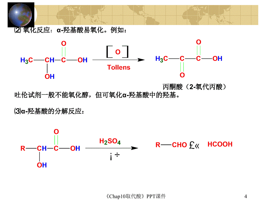 Chap10取代酸课件_第4页