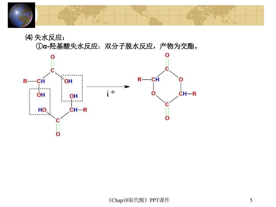 Chap10取代酸课件_第5页