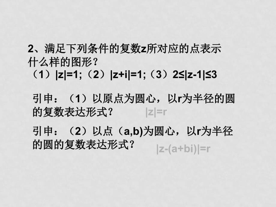 复数课件复数几何意义应用探究_第5页