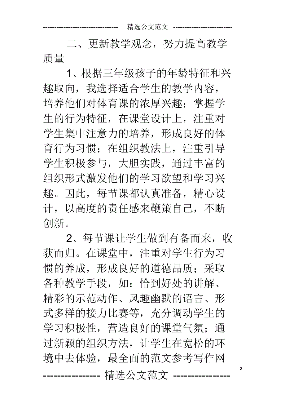 三年级上学期体育教学工作总结_第2页