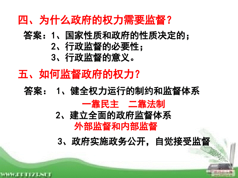 政府主观题答题模板_第3页