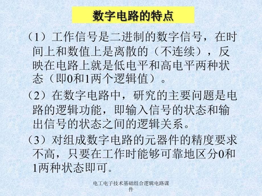 电工电子技术基础组合逻辑电路课件_第5页