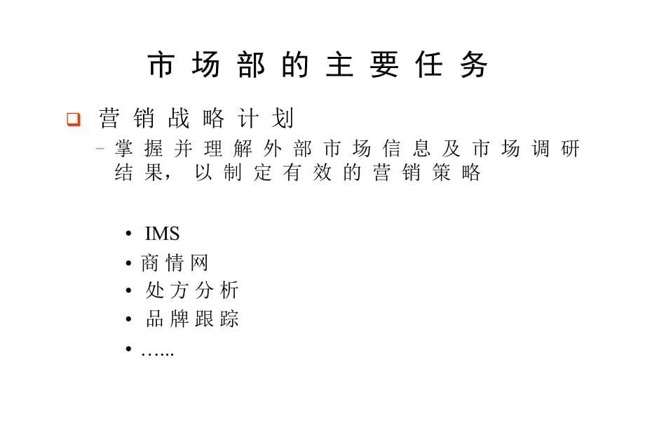 知名医药外企高级产品经理培训_第5页