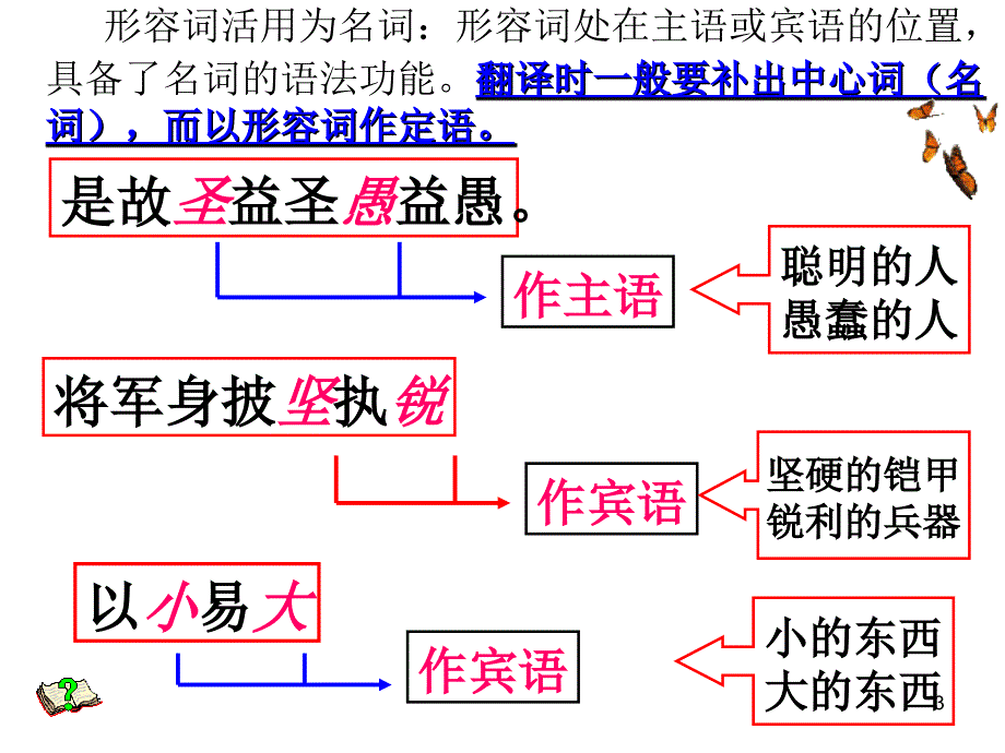 词类活用形容词动词数词文档资料_第3页