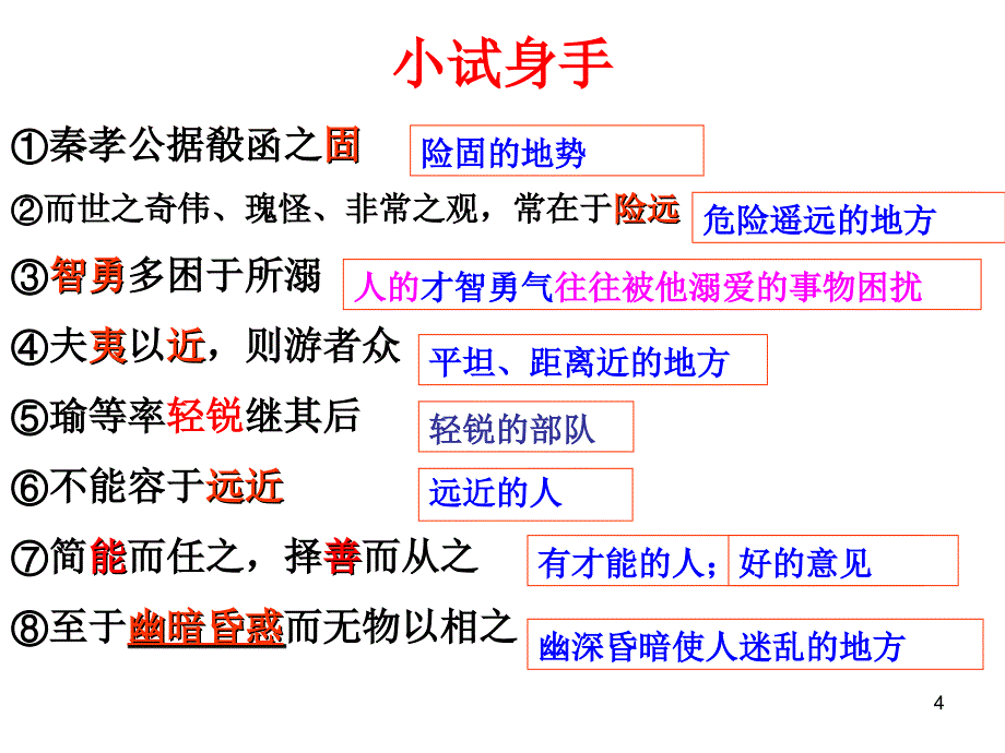 词类活用形容词动词数词文档资料_第4页