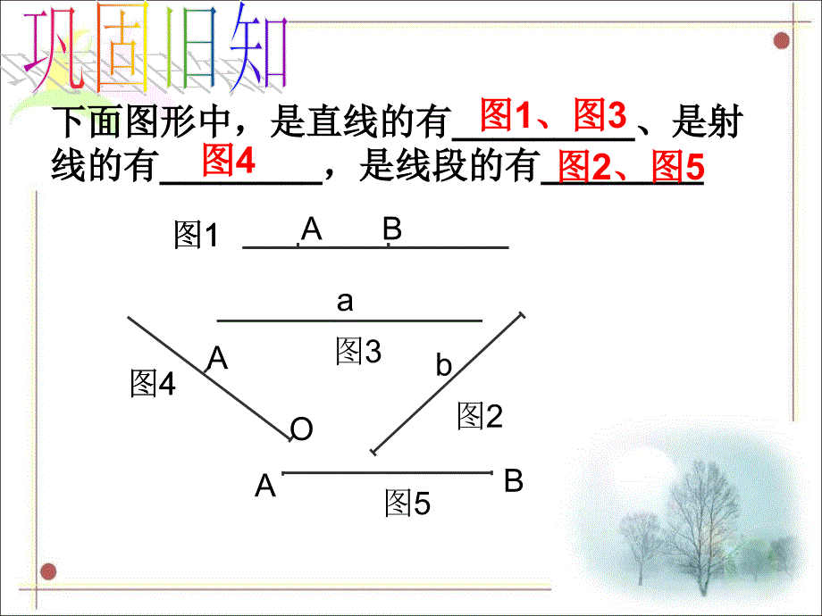 23线段的长短_第2页