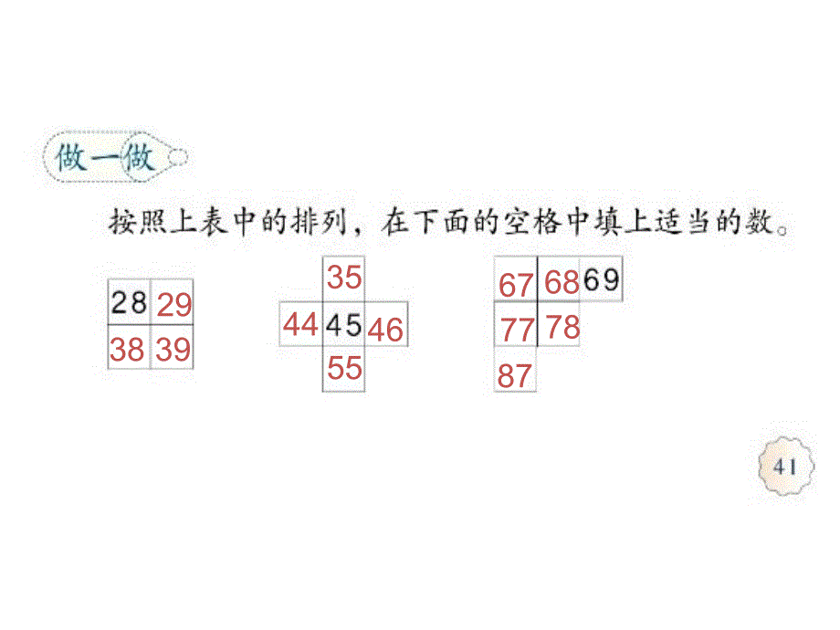 人教版小学一年级数学下册《练习九》ppt课件_第3页