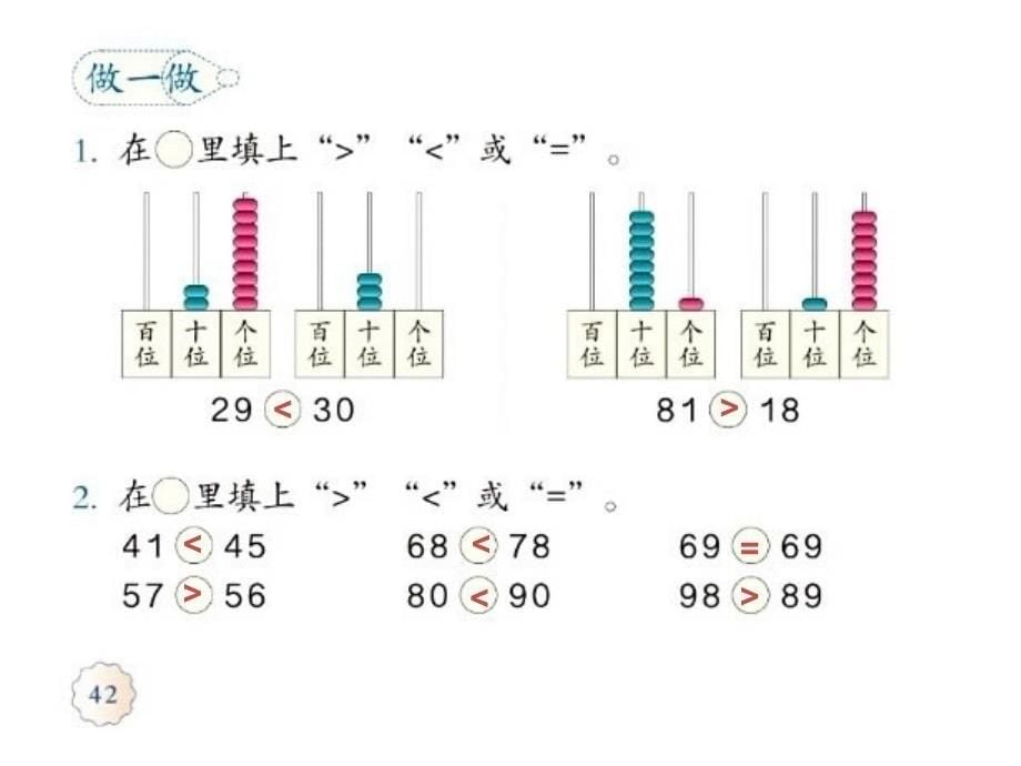 人教版小学一年级数学下册《练习九》ppt课件_第5页