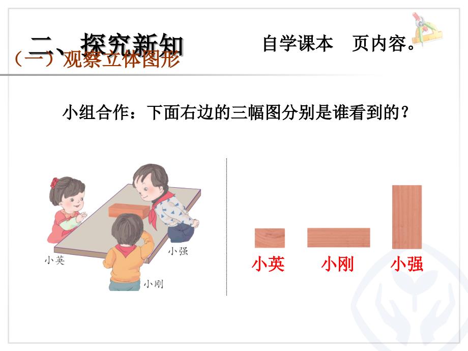 观察物体2(1)_第4页