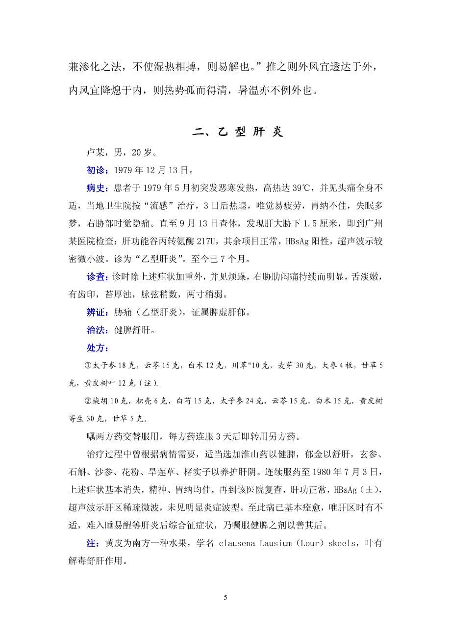 邓铁涛医案一束医锦先生校.pdf_第5页