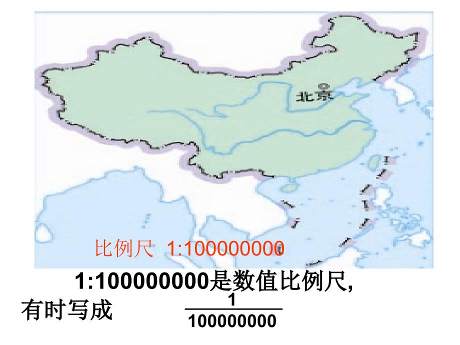 比例尺常洪敏新建MicrosoftPowerPoint演示文稿_第3页