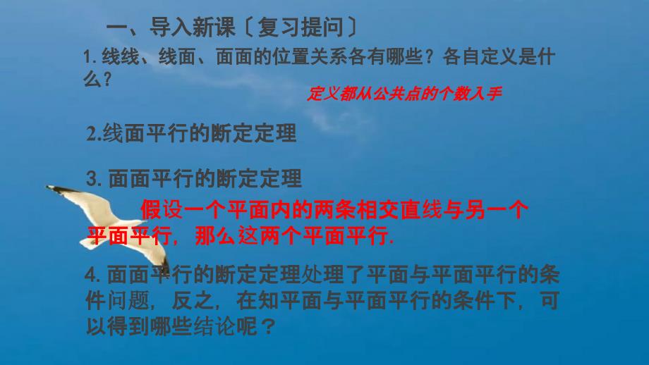 人教版高中数学必修二2.2.4平面与平面平行的性质公开课教学ppt课件_第2页