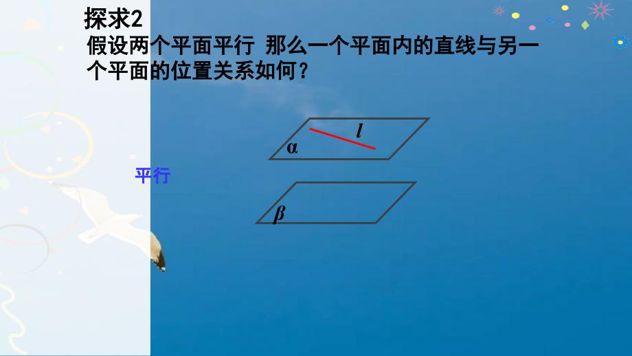 人教版高中数学必修二2.2.4平面与平面平行的性质公开课教学ppt课件_第4页