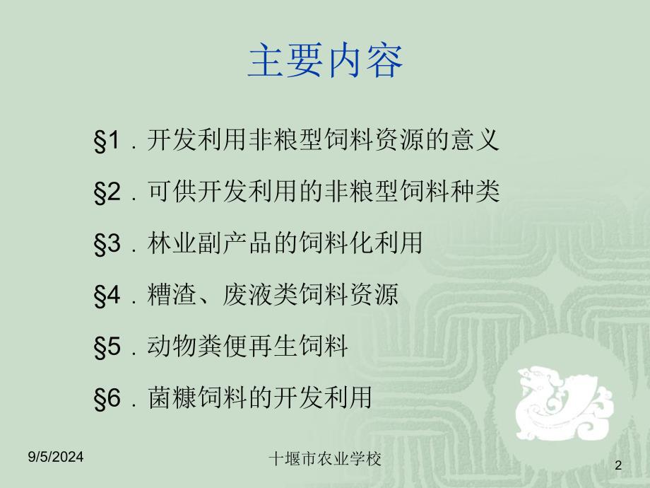 非粮型饲料资源的开发与利用_第2页