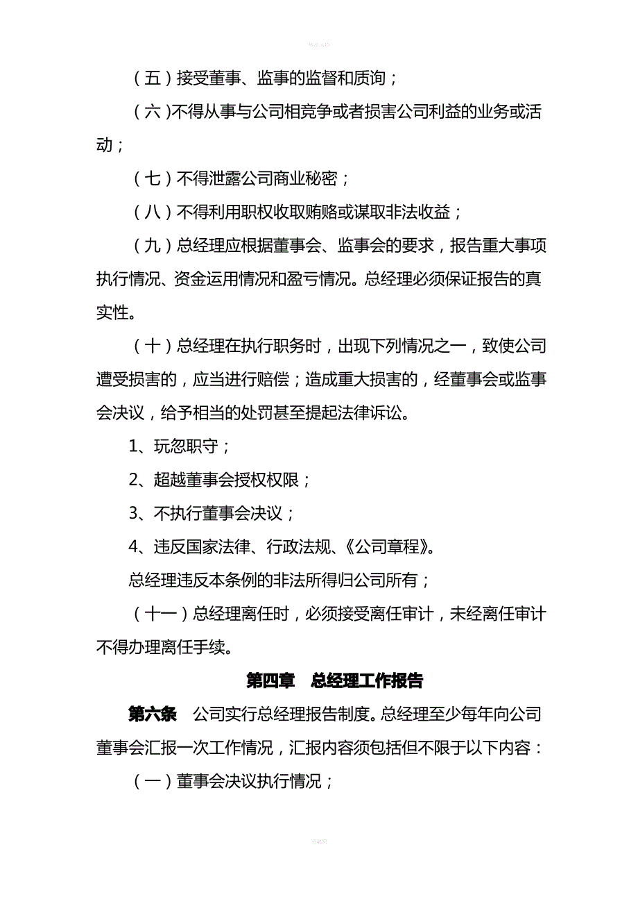 总经理议事规则_第3页