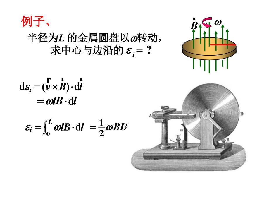 Lec27电磁感应2-机械.ppt_第3页