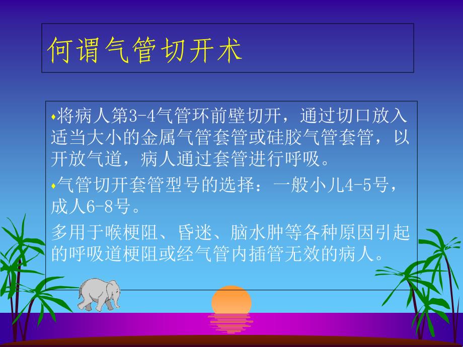 气管切开护理_第2页