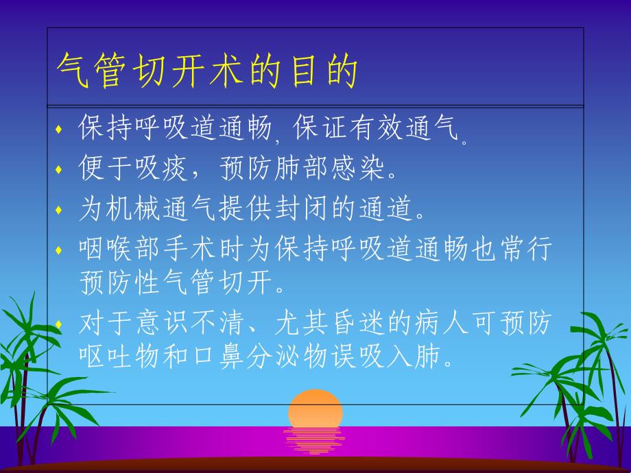 气管切开护理_第4页