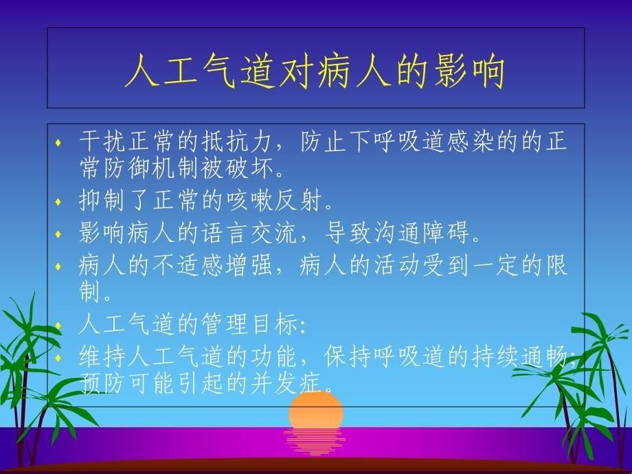 气管切开护理_第5页