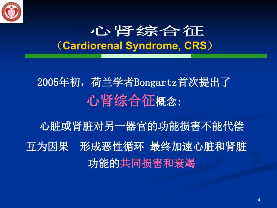 北华大学附属医院心脏中心刘同库_第4页