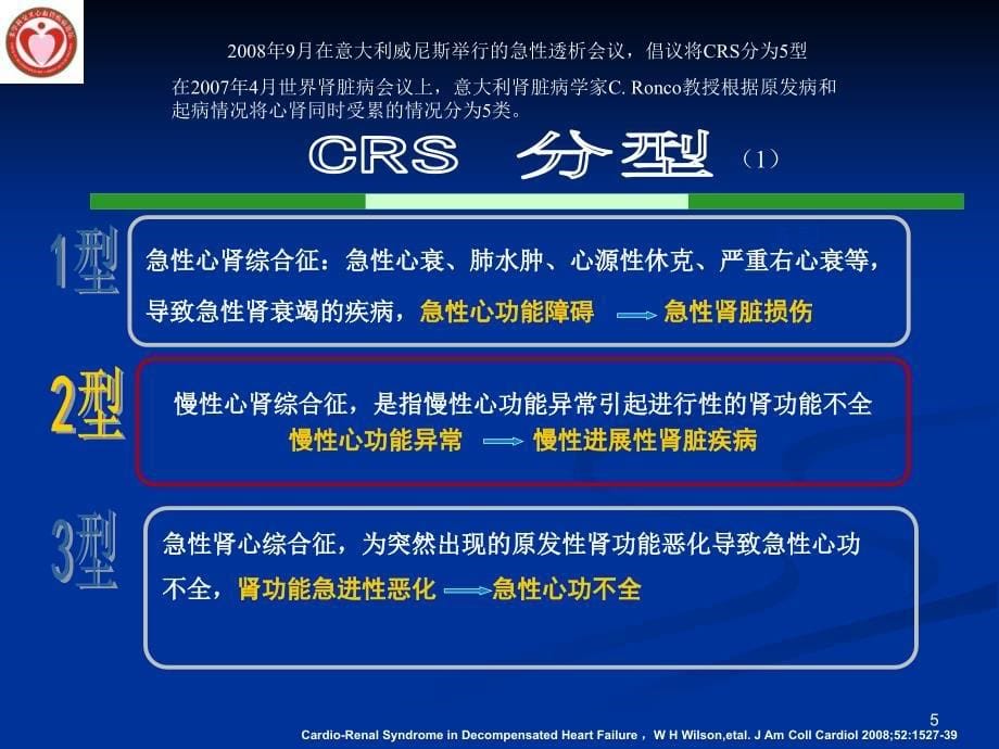 北华大学附属医院心脏中心刘同库_第5页