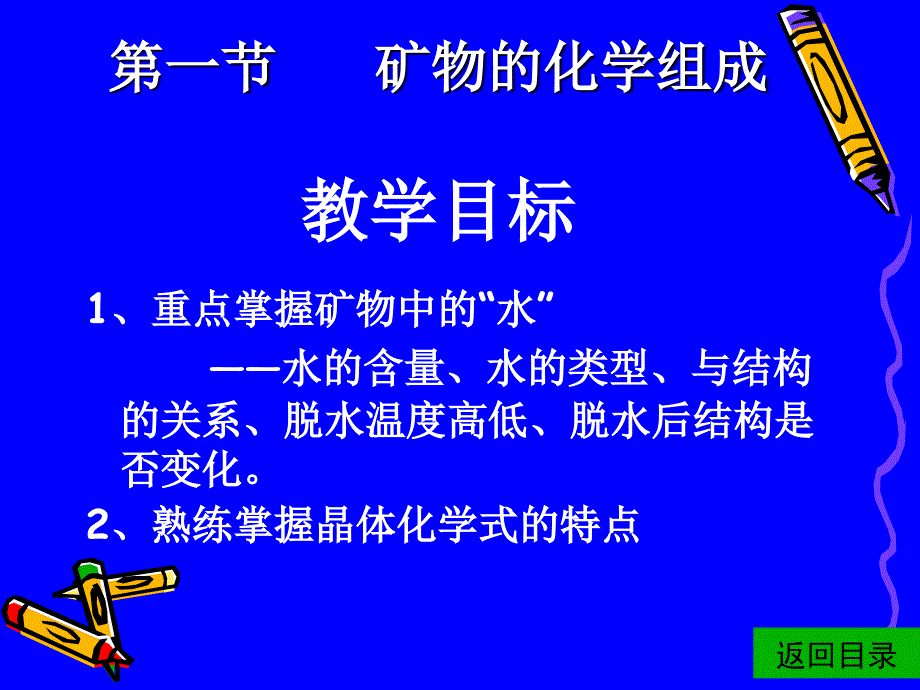 8第七章 矿物组成形态性质_第3页