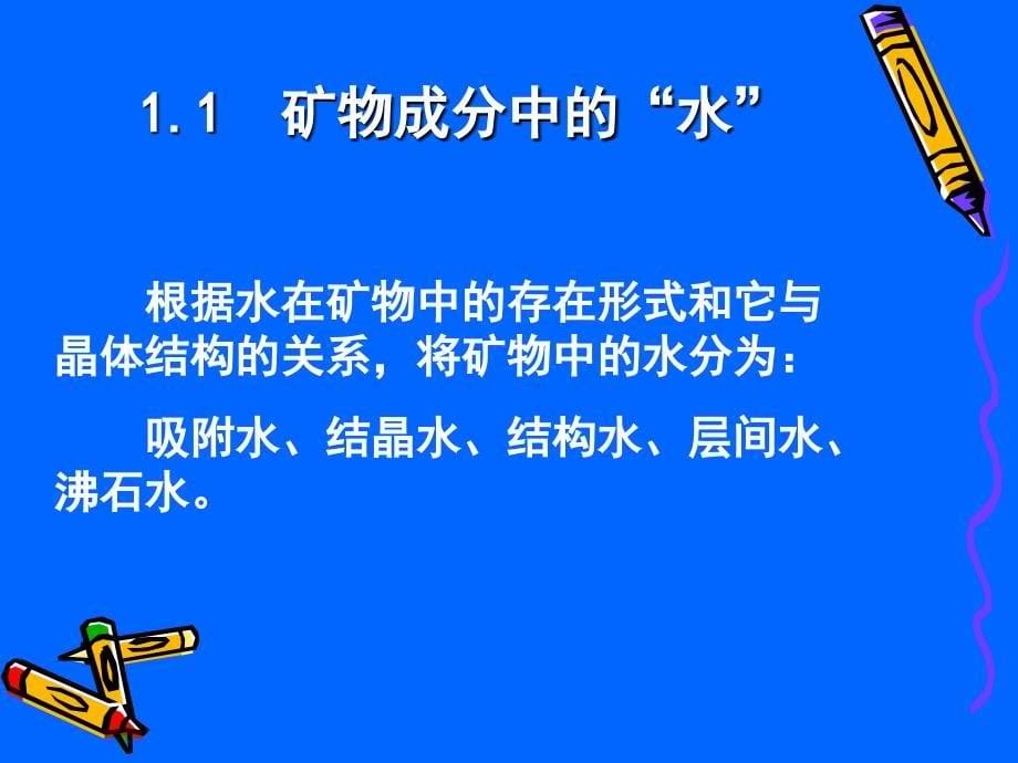 8第七章 矿物组成形态性质_第5页