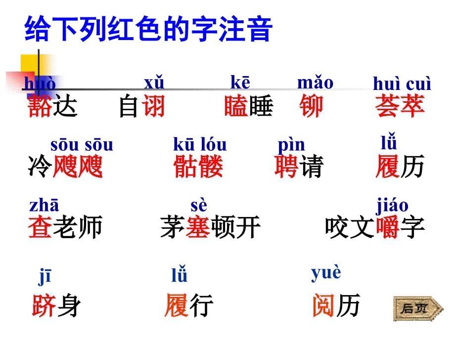 伟人细胞上课用11_第5页