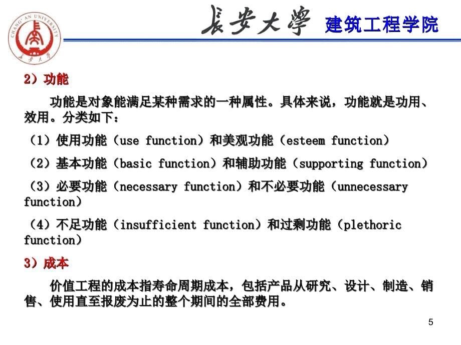 工程经济八章价值工程_第5页