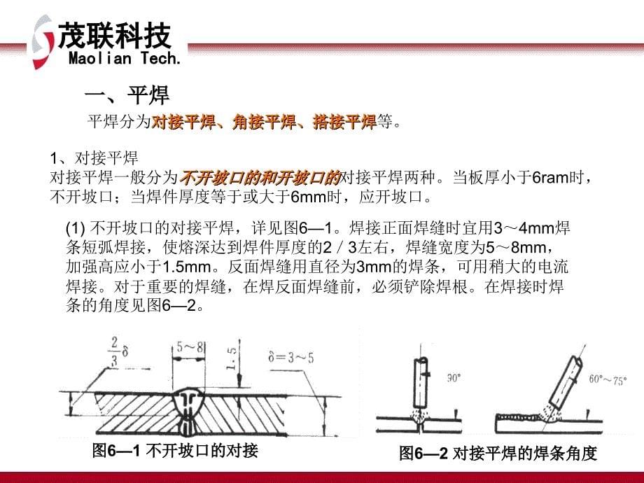 电焊工培训课件_第5页