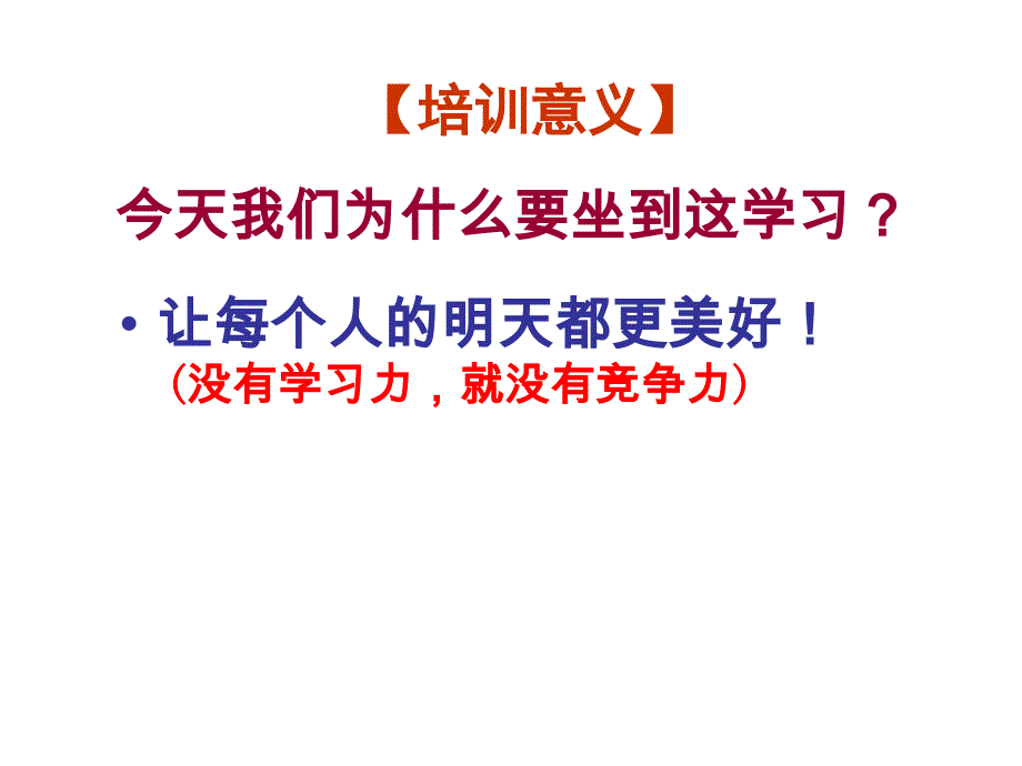 东西湖区党校干部培训演讲与口才_第2页