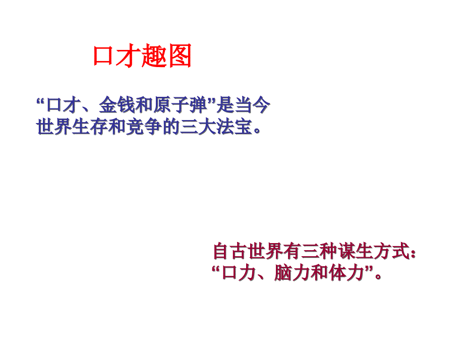 东西湖区党校干部培训演讲与口才_第3页