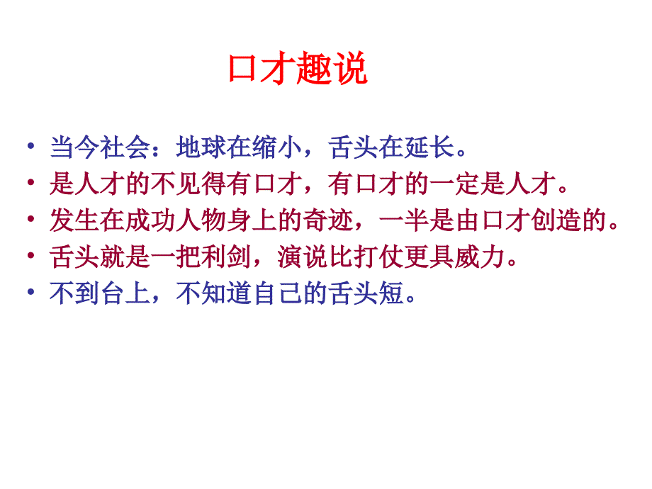 东西湖区党校干部培训演讲与口才_第4页