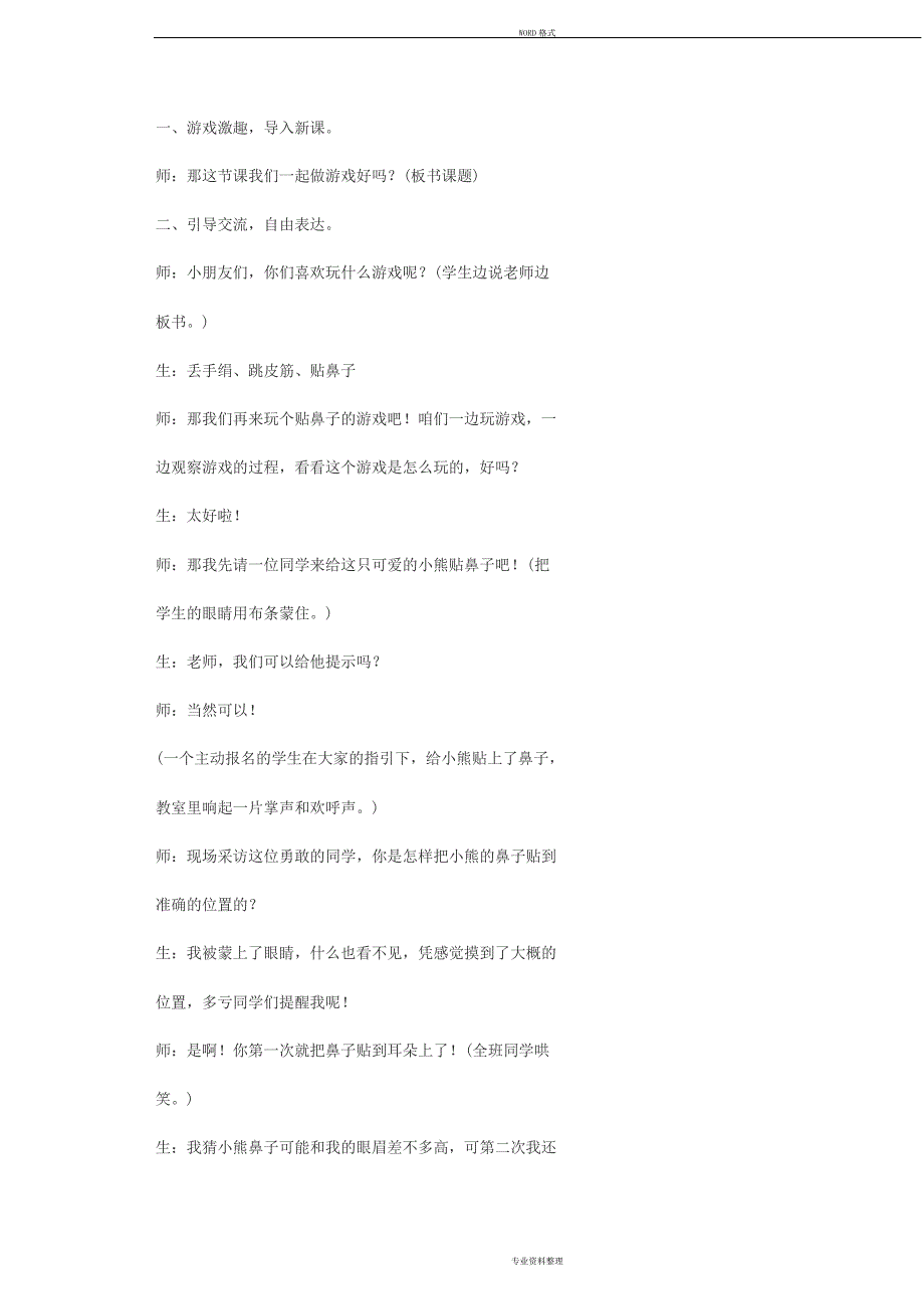 部编版一年级下册语文《口语交际一起做游戏》教案教学反思(一)_第2页