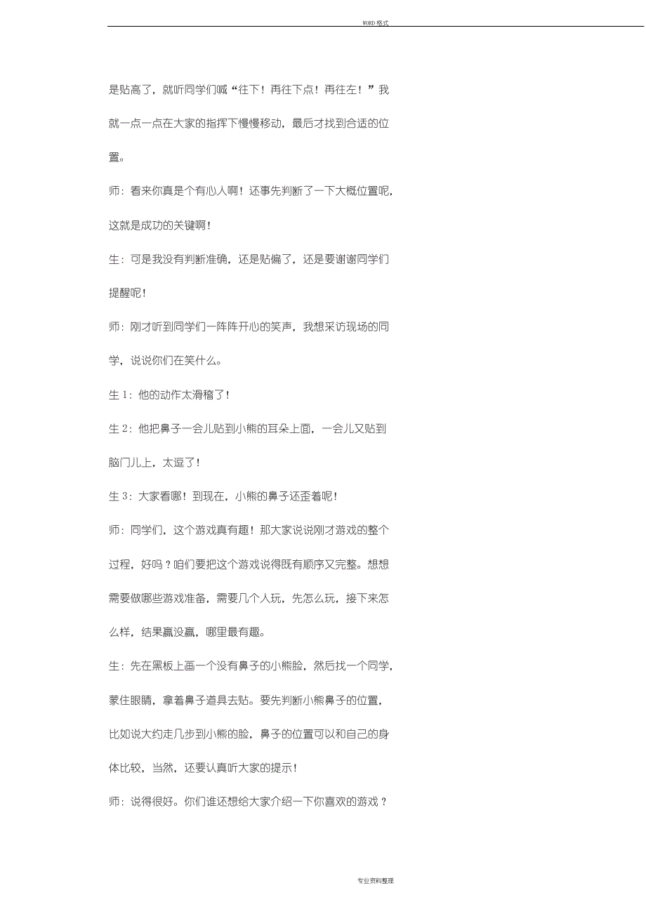 部编版一年级下册语文《口语交际一起做游戏》教案教学反思(一)_第3页