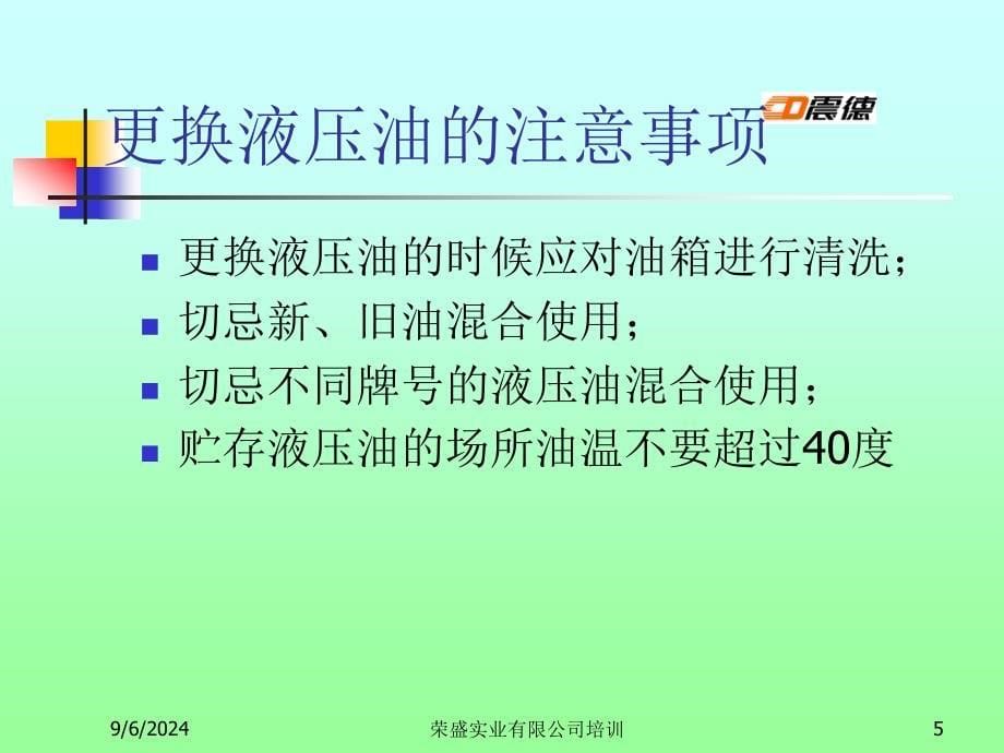 注塑机的维护保养、安全操作_第5页