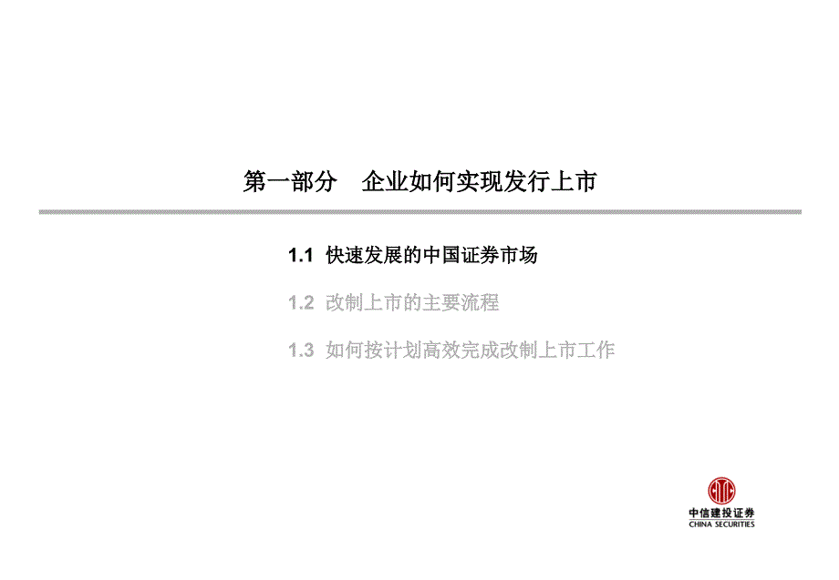 券商在企业上市过程中的作用资料_第3页